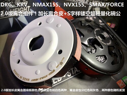 2.0版SUN 改装 离合器 碗公 DRG158 DRG150 哈士奇150 曼巴 MMBCU - 封面