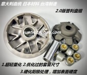 传动 普利盘 离合器 兰美达 扭力加速器 改装 大弹簧 小弹簧 G350