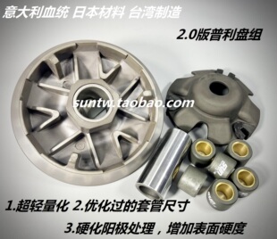 兰美达 G350 改装 传动 普利盘 离合器 大弹簧 扭力加速器 小弹簧