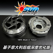 beverly 贝弗利 300 离合器 HPE 250 碗公 GTV 台湾SUN改装 GTS