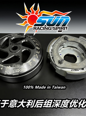 台湾SUN 改装 离合器 碗公 RA GP TG 200 250 300 200S 300S JPS