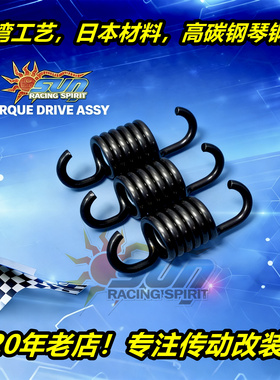 SUN改装 离合器 小弹簧 SF4 姜戈 飞度 JETSL FNX 巡弋150 小蚂蚁