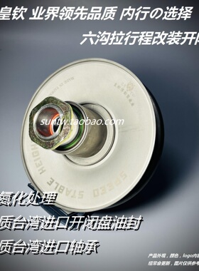 台湾皇钦 改装 六沟 开闭盘 新弯道 KCC G5 like150 many125 G150