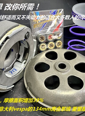 大阳 150 VRF V锐 ADV VRC VRS 改装传动 离合器 弹簧 扭力加速器
