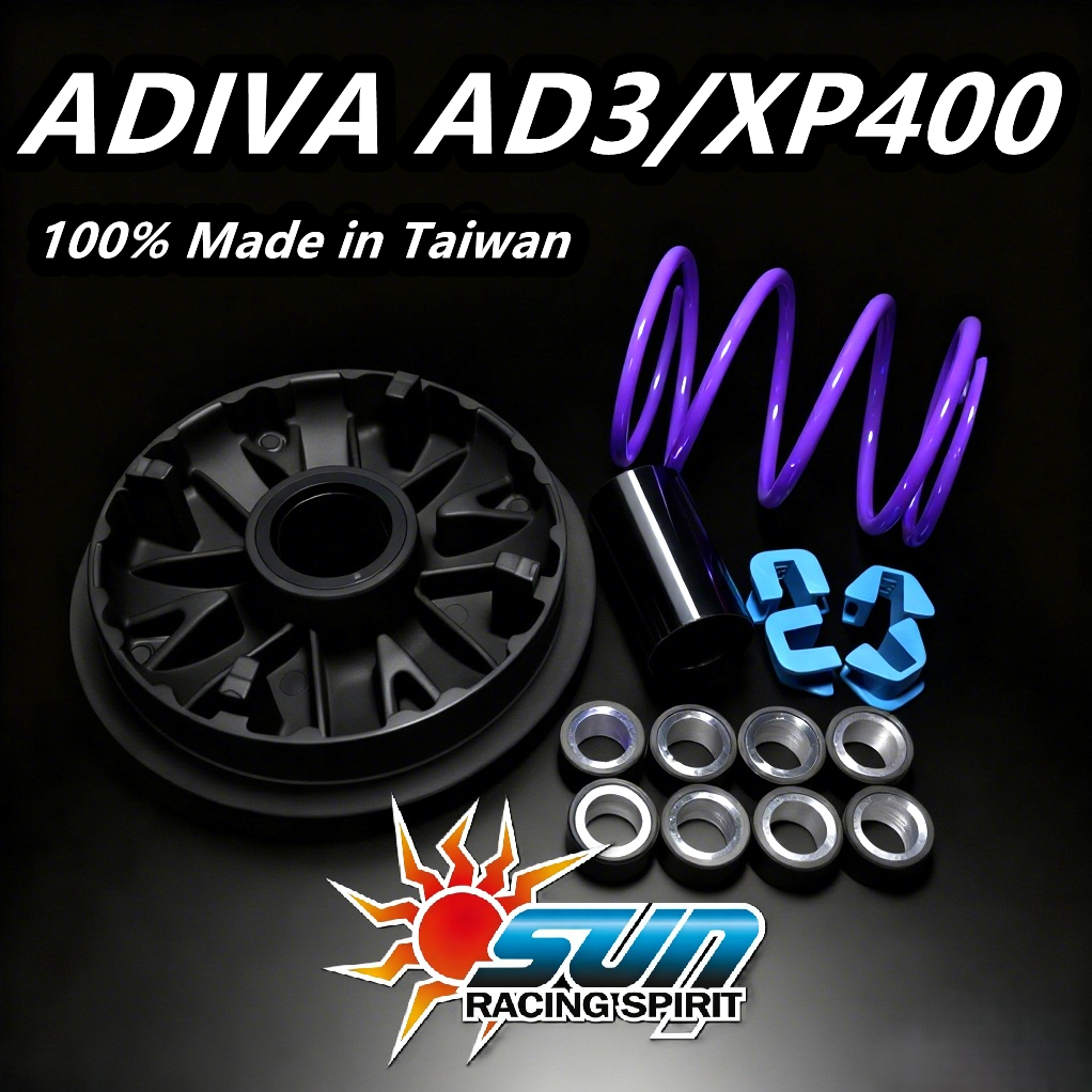 标致 XP400 大都会 ADIVA AD3 改装 传动 普利盘 扭力加速器 弹簧