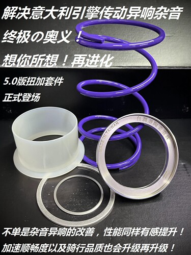 原厂传动痛点一扫光5.0版优化包