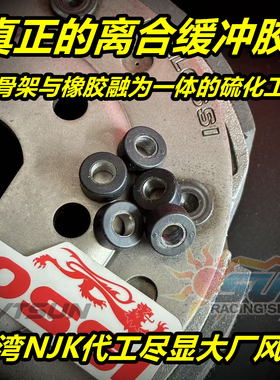 台湾进口NJK代工 踏板车 甩块 离合器 缓冲胶块 阻尼胶 胶垫 橡皮