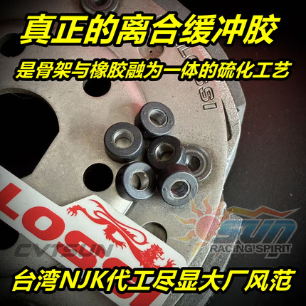 台湾进口NJK代工 踏板车 甩块 离合器 缓冲胶块 阻尼胶 胶垫 橡皮