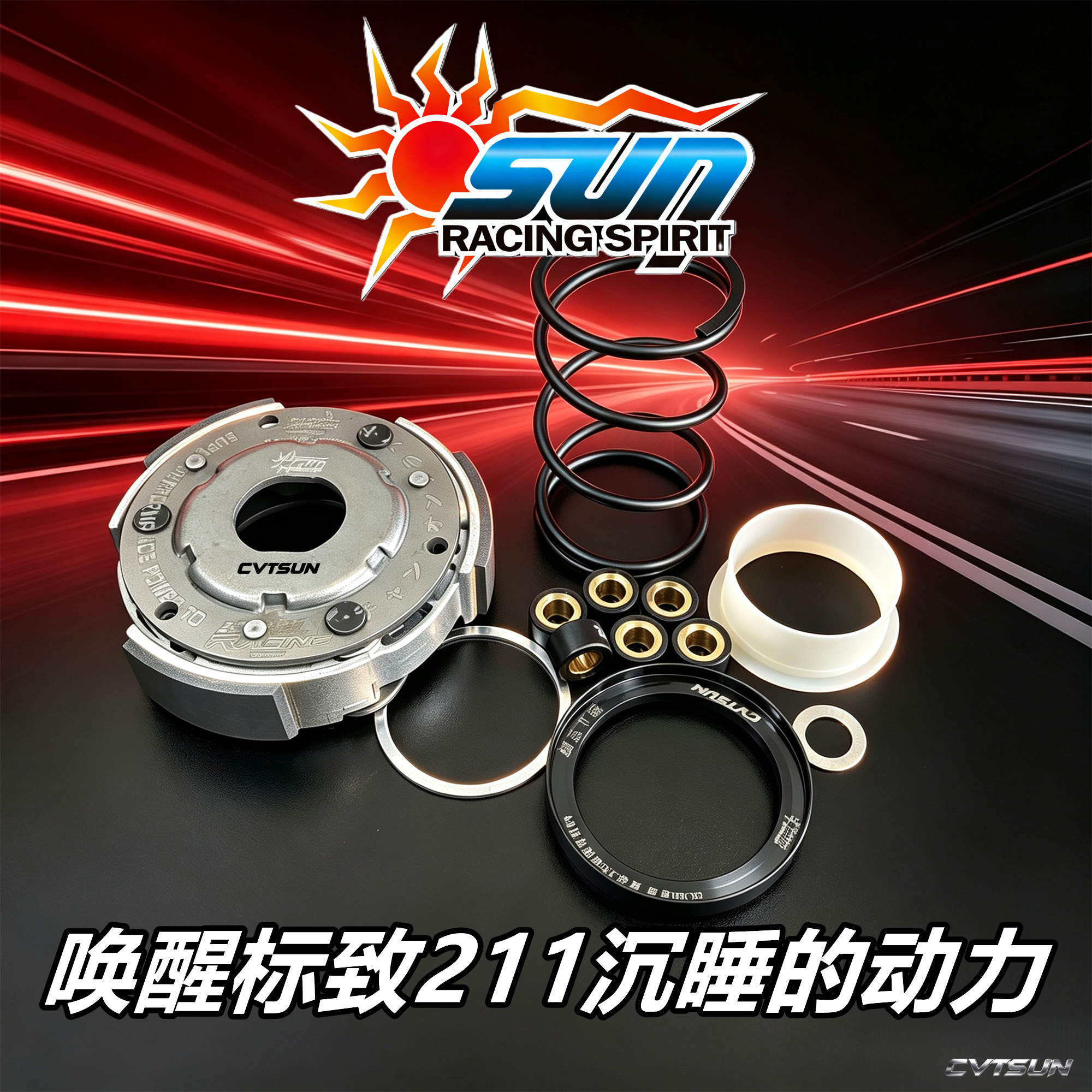 标致 PULSION 211 传动 改装 离合器 大弹簧 普利珠 扭力加速器