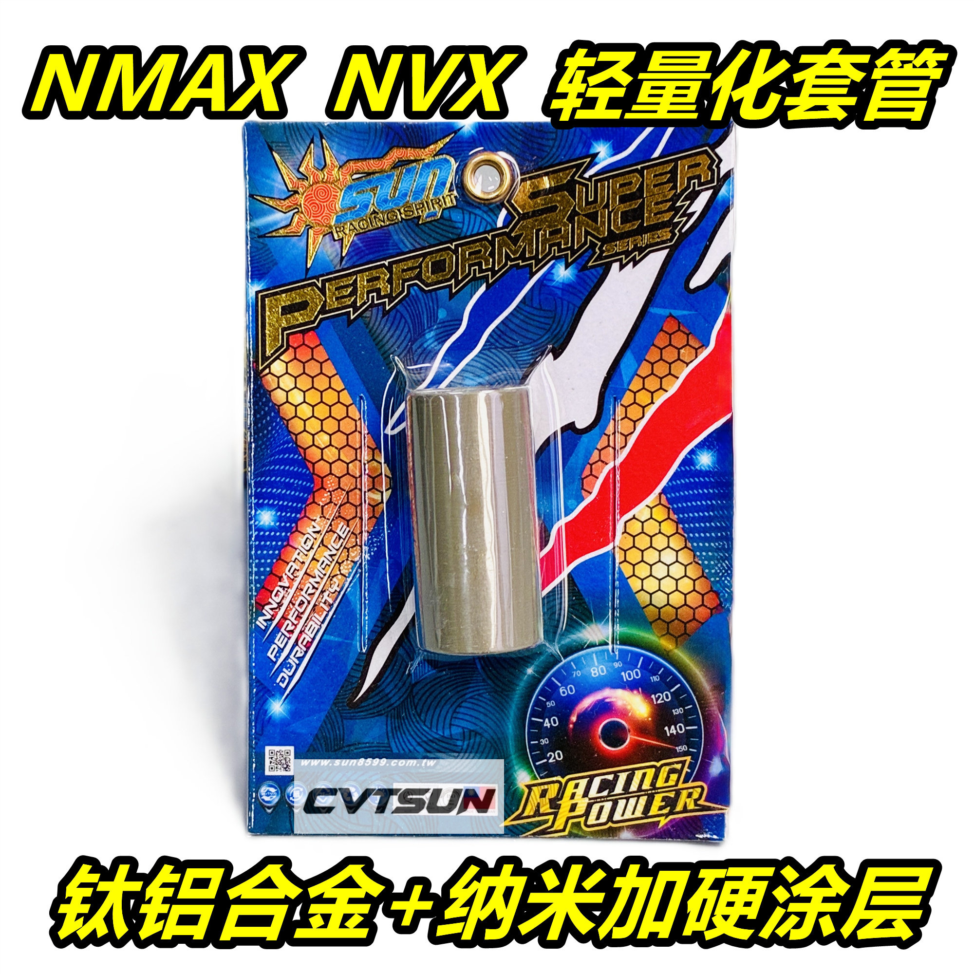 钛铝合金+SCL加硬涂层 轻量化普利盘套管 改装 传动 NMAX NVX155,摩托车/装备/配件,皮带及传动组件,淘宝优惠券,粉丝福利购,淘宝优惠卷