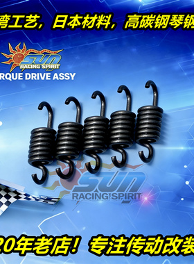 台湾SUN 改装 离合器 小弹簧 赛艇 S400 RT5 RT3E RT2 RT3 RT250E