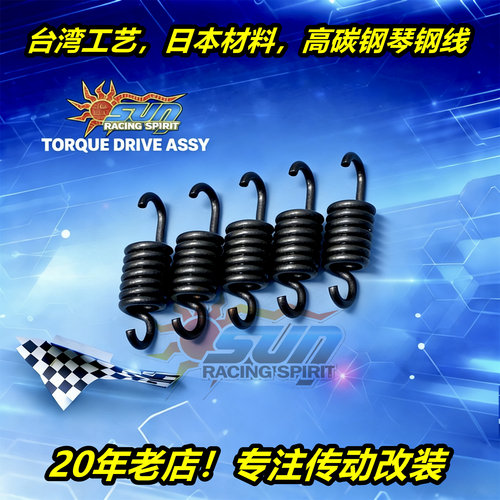 20年老店台湾SUN加硬小弹簧