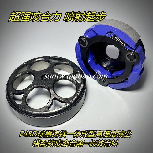 suntw改装离合器天龙星海王星