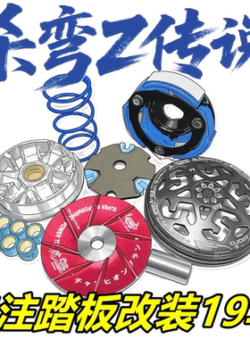 19年老店 LEAD125 NWG150 改装 传动 离合器 高压包 扭力加速器