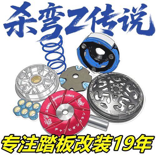 台湾SUN鸿150s鸿150rs改装传动