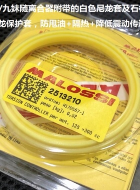 意大利malossi 大弹簧保护套 九妹 巡弋300 JOYMAX ADV350 V锐300