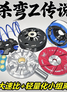 台湾SUN改装传动 NWM SCR125 离合器 高压包 扭力加速器 大小弹簧