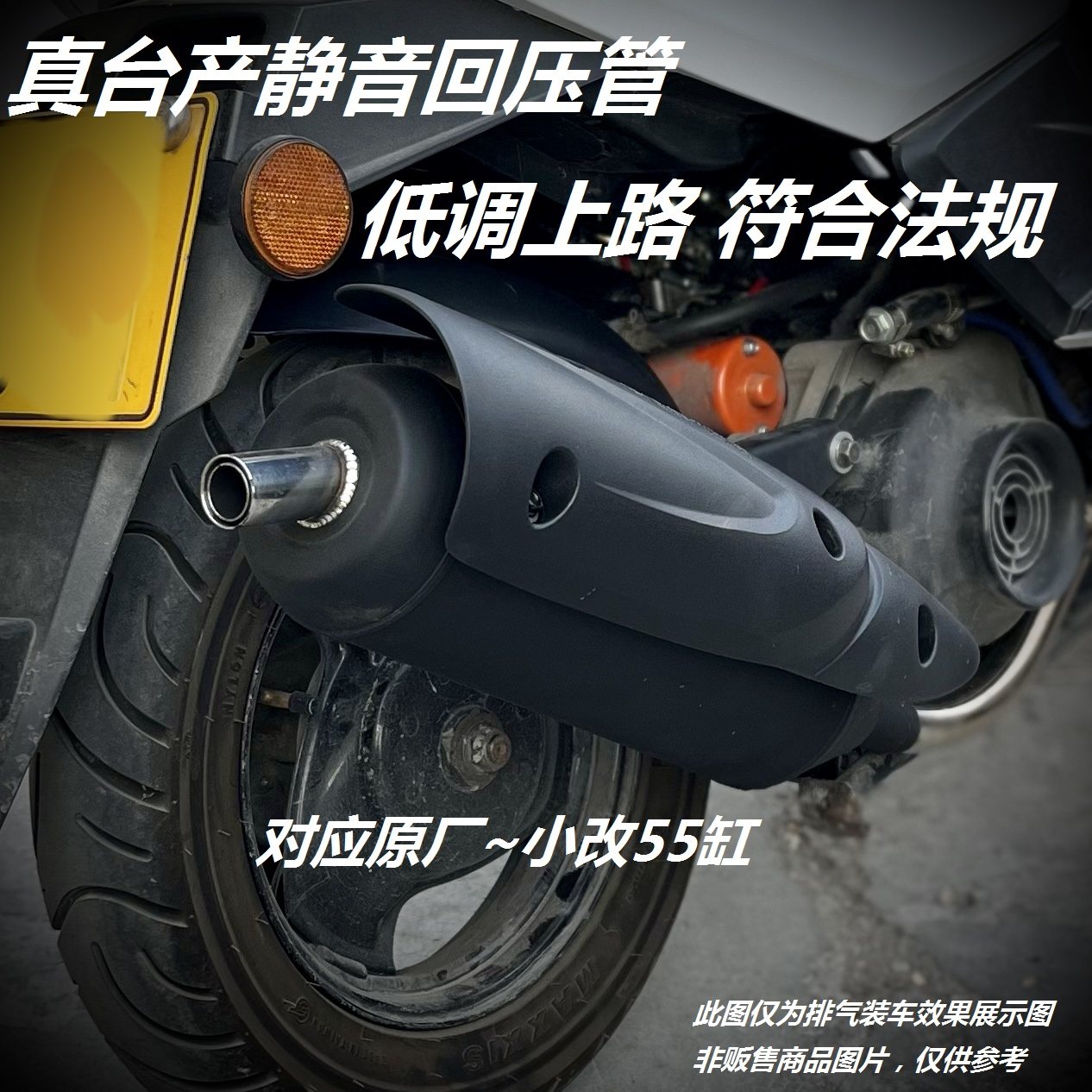 正台湾产 静音回压管 原厂样式 改装 排气 福喜100 RSZ 酷奇 CUXI