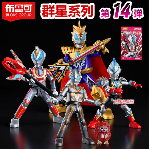布鲁可积木人奥特曼群星版十四弹