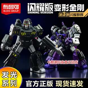 布鲁可积木人变形金刚闪耀第三弹塔恩玩具男孩隐藏3代威震天拼接