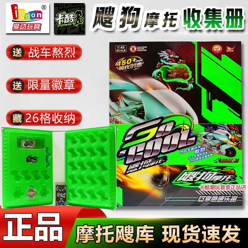 飕狗摩托收集书可收藏26量现货