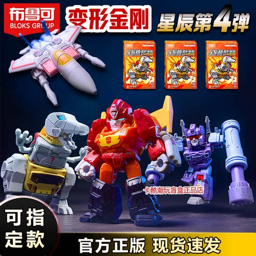 布鲁可积木人变形金刚星辰版四弹