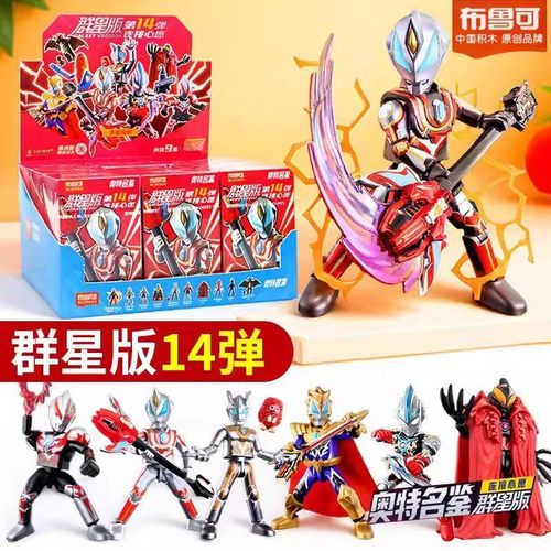 布鲁可积木人奥特曼群星第十四弹