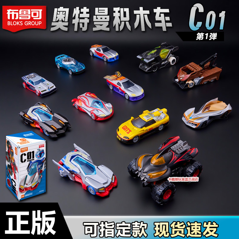 布鲁可奥特曼积木车01胜利队玩具图片