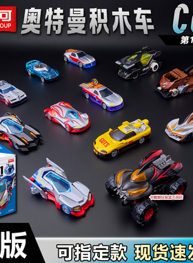 布鲁可积木车奥特曼赛罗玩具c01第一弹胜利队贝利亚男礼物克模型