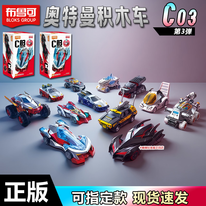 布鲁可积木车奥特曼C03光暗纷争图片