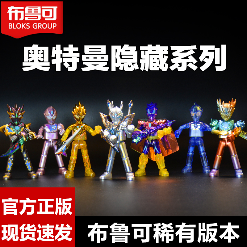布鲁可积木人奥特曼隐藏欧布玩具艾克斯礼物男孩赛罗捷德组装诺亚