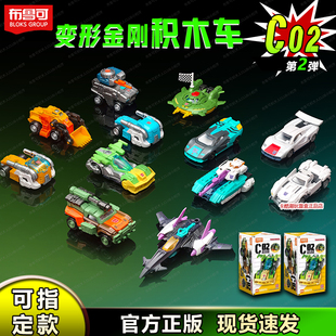 布鲁可变形金刚积木车第二弹c02路霸玩具擎天柱弹簧男礼物隐藏代