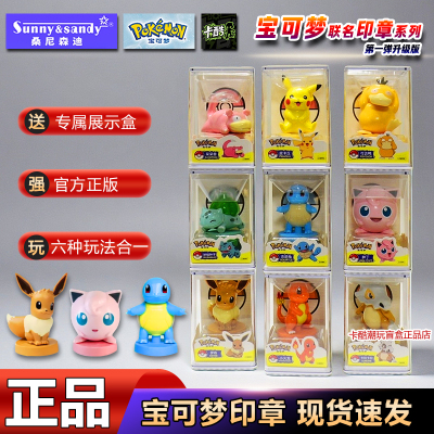 桑尼森迪宝可梦印章第一弹皮卡丘