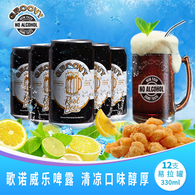 歌诺威RootBeer乐啤露醇正根汁汽水老司机清口气亲嘴饮料高端可乐-封面