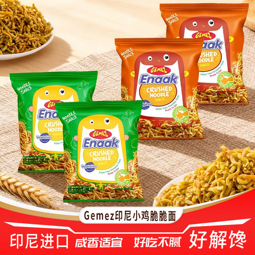 印尼小鸡面掌心脆脆面解馋零食