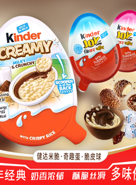 Kinder健达奶油米脆Creamy巧克力礼盒脆香米奇趣蛋网红解馋小零食