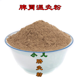 神阙穴脾胃艾灸 小儿推拿面碗中药脐灸粉 宝宝温灸脐疗粉儿童成人