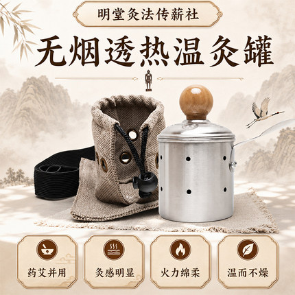 无烟透热温灸罐用于儿童肚脐灸督脉灸马氏温灸宫寒腹部中医院专用