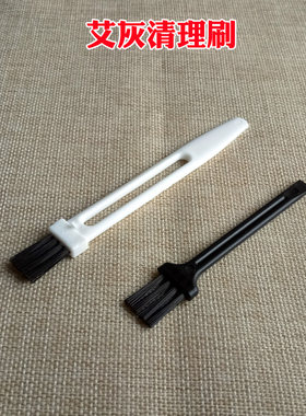 马氏温灸罐艾灰清洁刷 艾灸罐清理刷 艾灸器具小刷子小毛刷