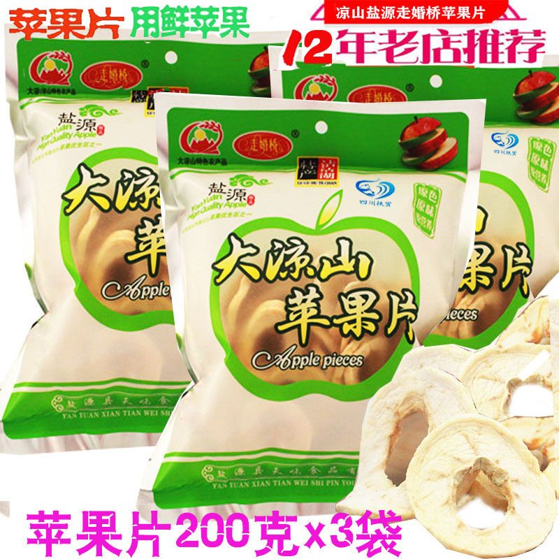 包邮走婚桥苹果片 水果干苹果干凉山泸沽湖特产盐源苹果苹果片