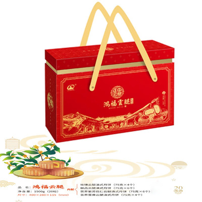 正中凉山苦荞玫瑰蛋黄云腿酥皮月饼鸿福云腿礼盒云南滇式风味送礼