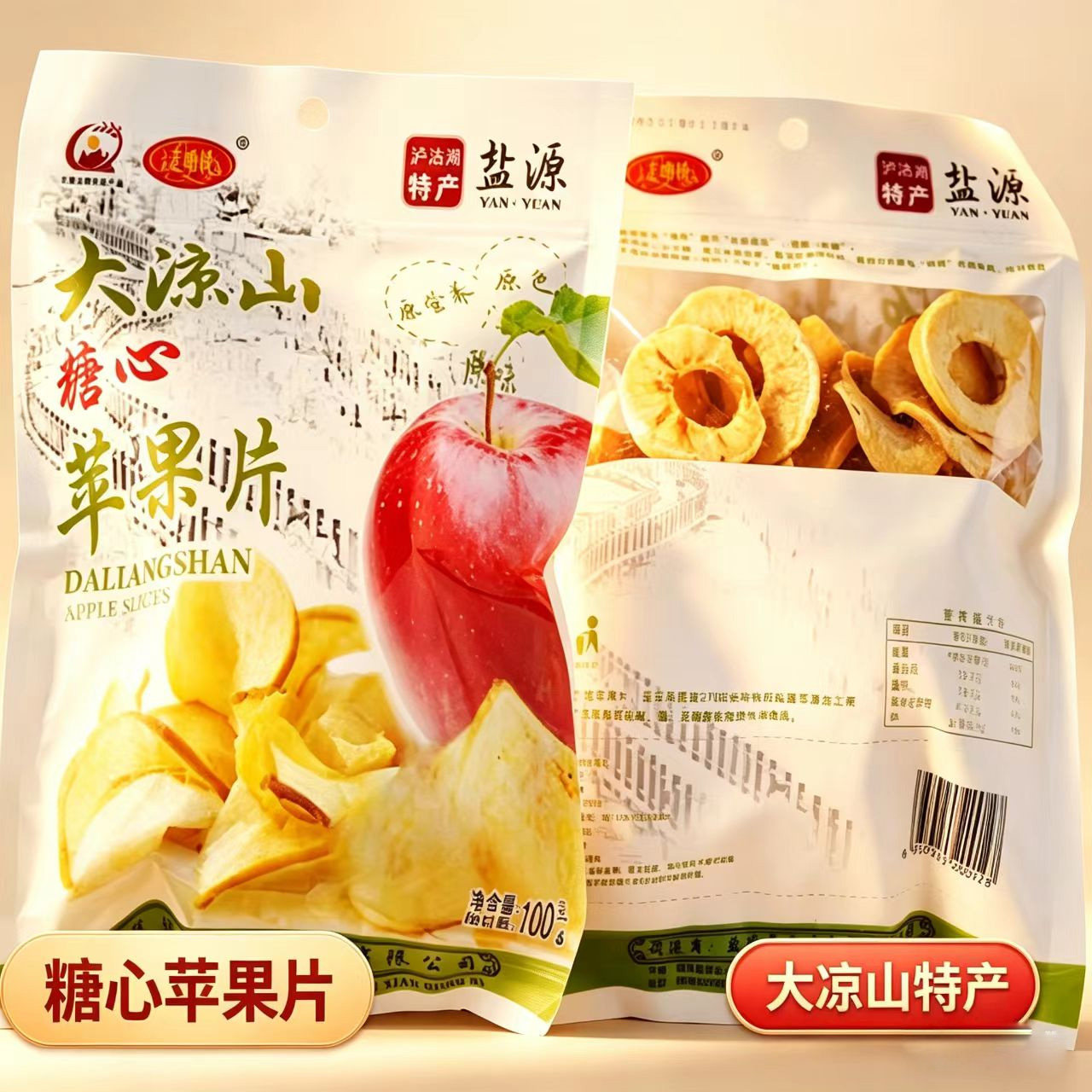 包邮走婚桥糖心苹果干果片儿童零食果干片苹果干果片盐源水果干