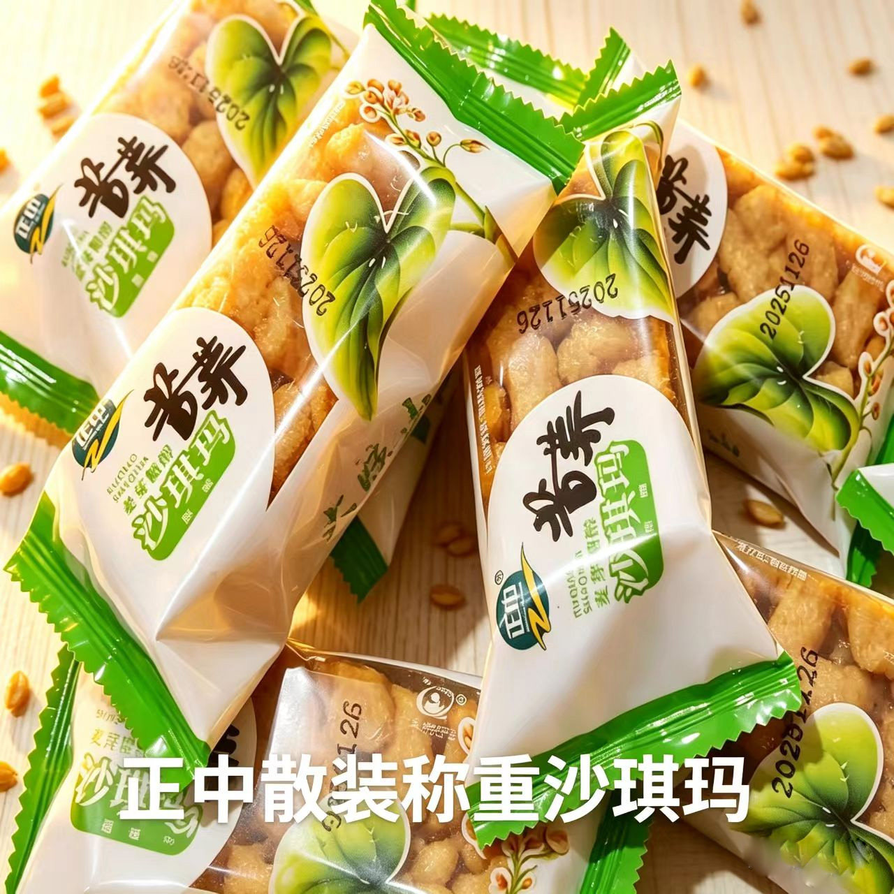 正中苦荞麦芽糖醇原味散装称重沙琪玛大凉山休闲零食中式糕点