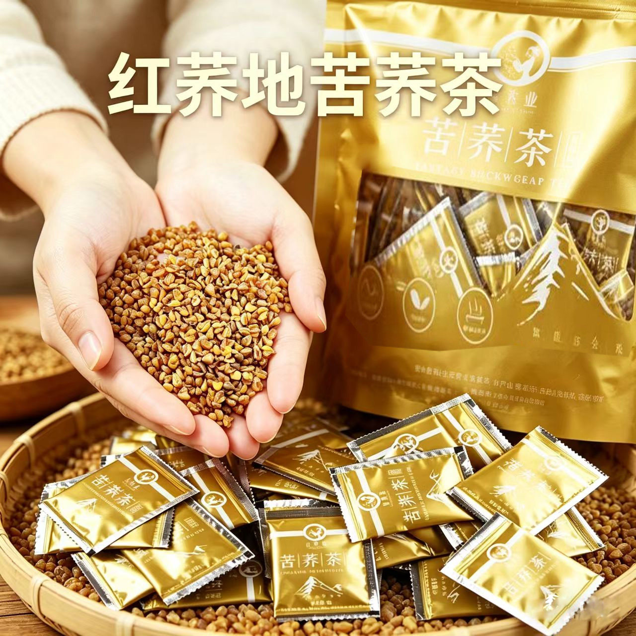 大凉山苦荞茶胚芽苦荞香茶500g红荞地独立装苦荞茶荞麦茶袋装