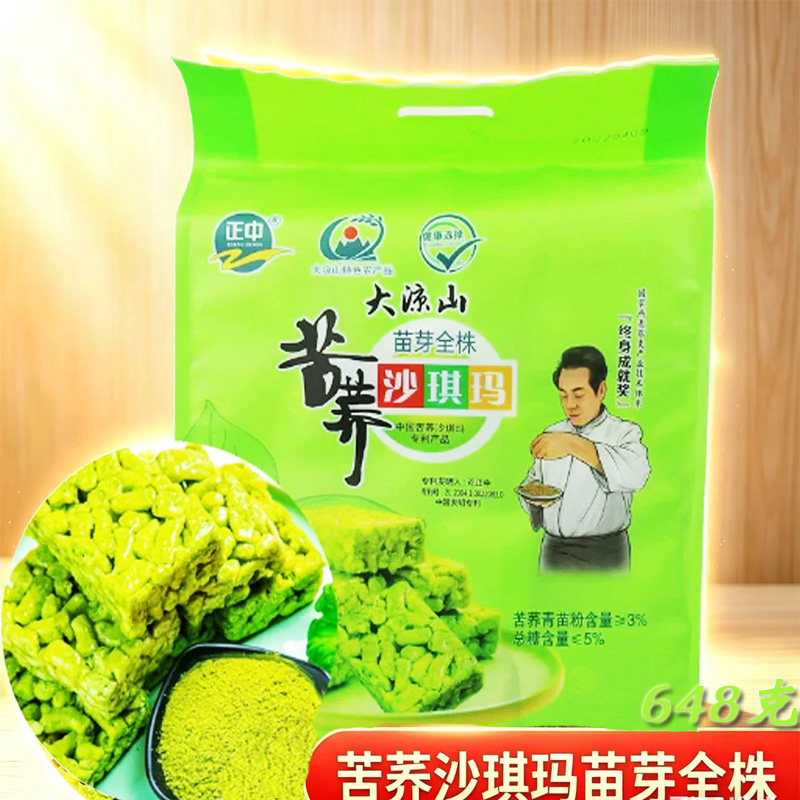 正中大凉山苦荞苗芽沙琪玛648g