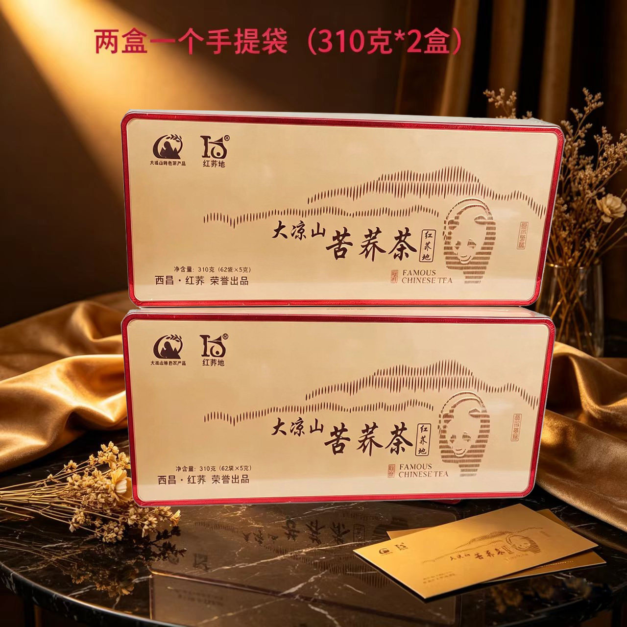 凉山黑苦荞茶红荞地苦荞茶黑苦荞胚芽茶310克x2铁盒装 荞麦茶