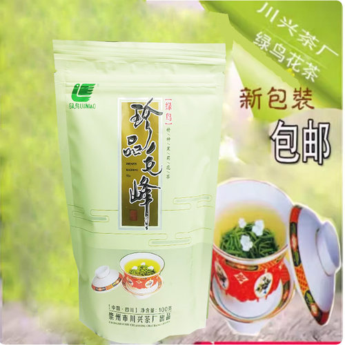 茉莉花茶绿鸟毛峰100g拍1袋包邮