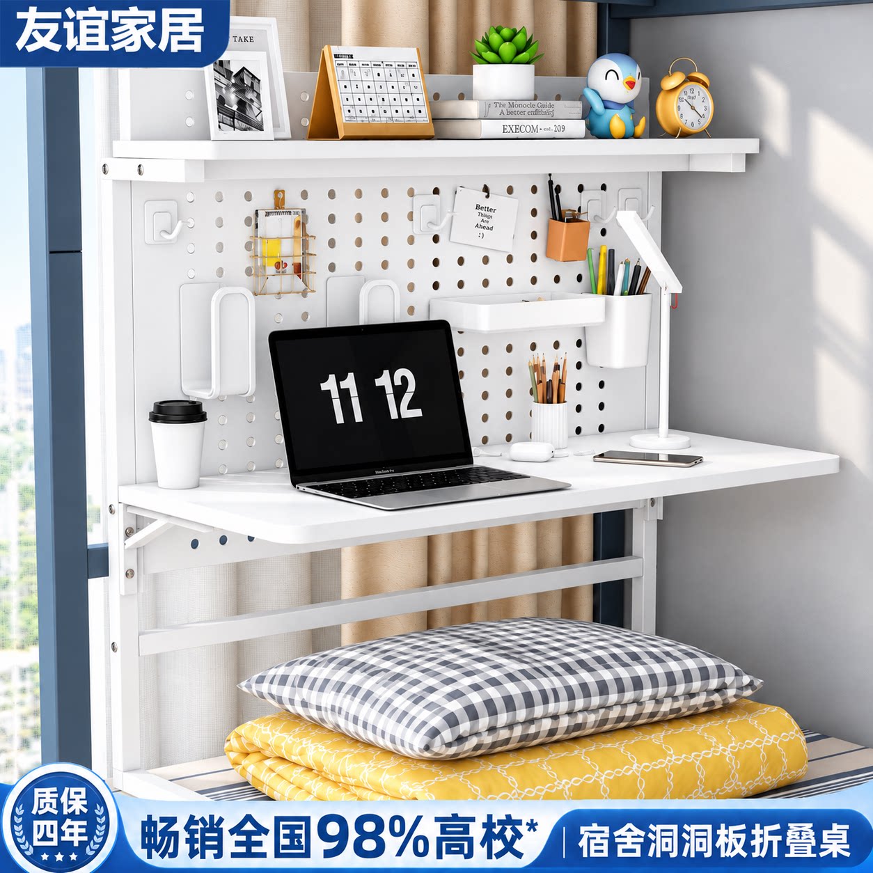 宿舍洞洞板折叠床上桌