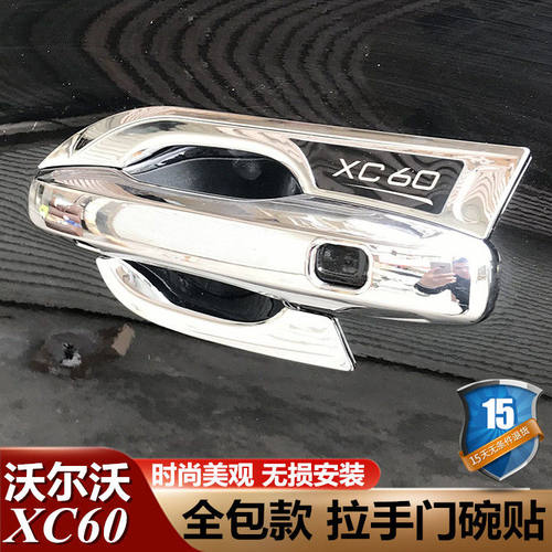 沃尔沃新款本田汽车门碗拉手贴车把手专用改装饰配件保护套用品