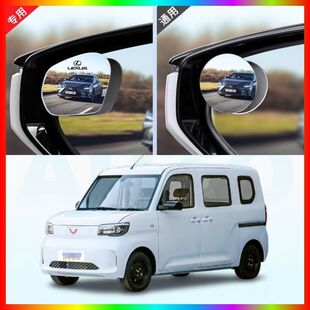 适用五菱之光新能源新后视镜盲点辅助镜倒车小圆镜改装饰配件用品